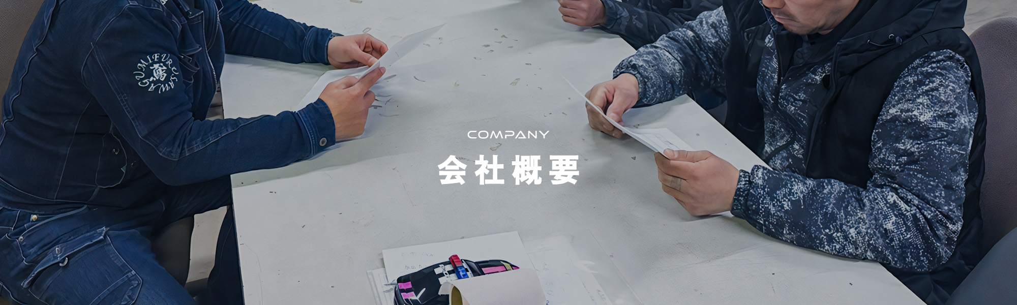 会社概要