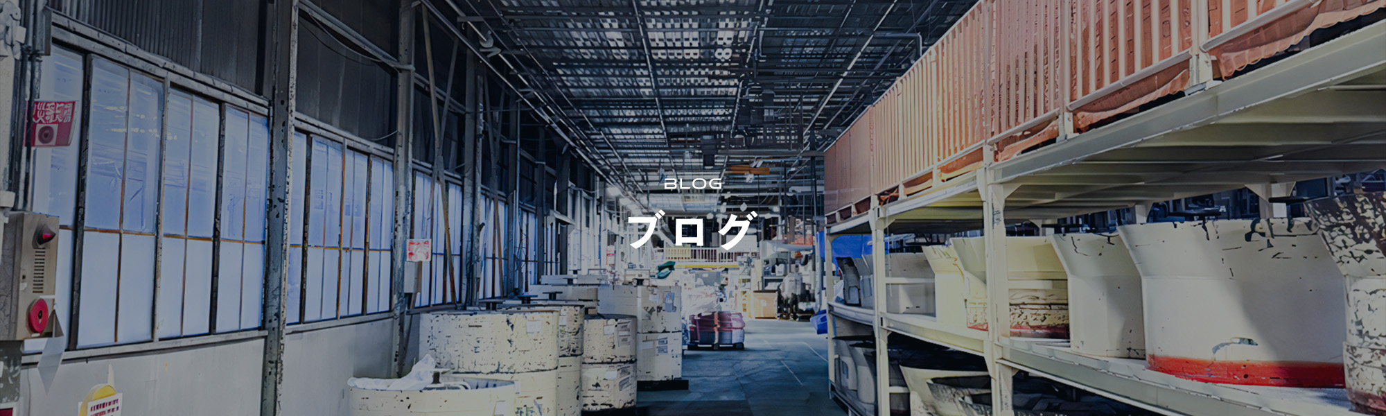 ブログ